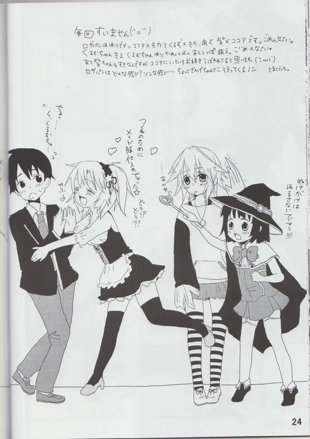 [Hiro - Sakurai Ayu] MokaDora Fhentai - Page 25