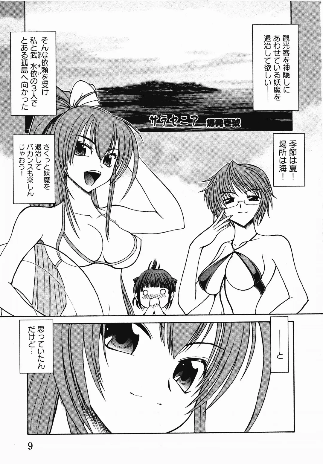Inyouchuu Shoku ~Ryoushokutou Taimaroku~ Fhentai - Page 12
