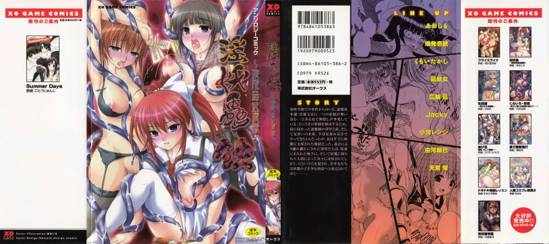 Inyouchuu Shoku ~Ryoushokutou Taimaroku~ Fhentai - Page 2