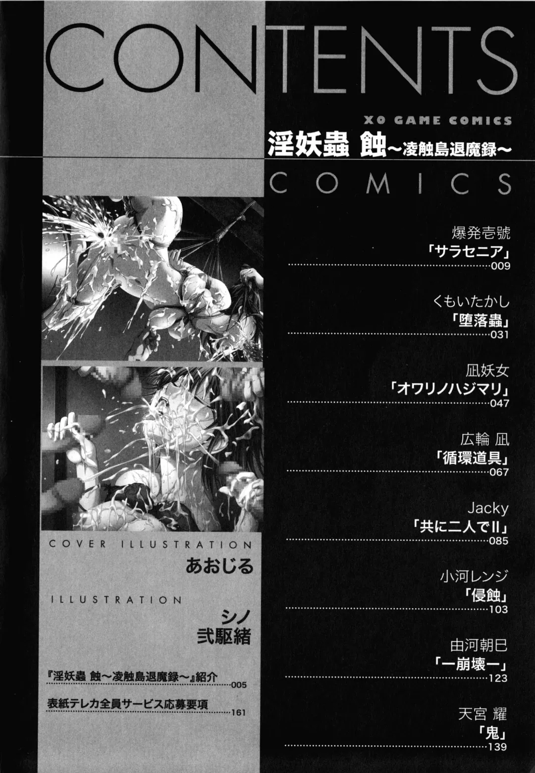 Inyouchuu Shoku ~Ryoushokutou Taimaroku~ Fhentai - Page 7