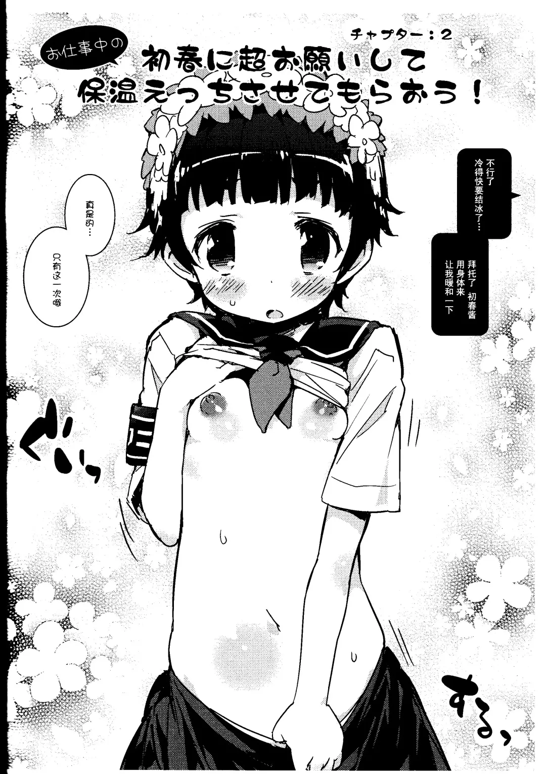 [Petenshi] UiKuroSaten to H shiyou! Fhentai - Page 8