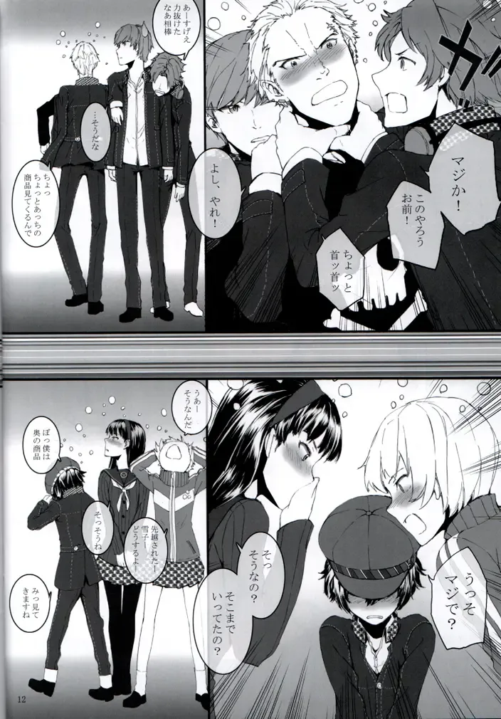 [Sumiya] P High-Collar Present Fhentai - Page 13