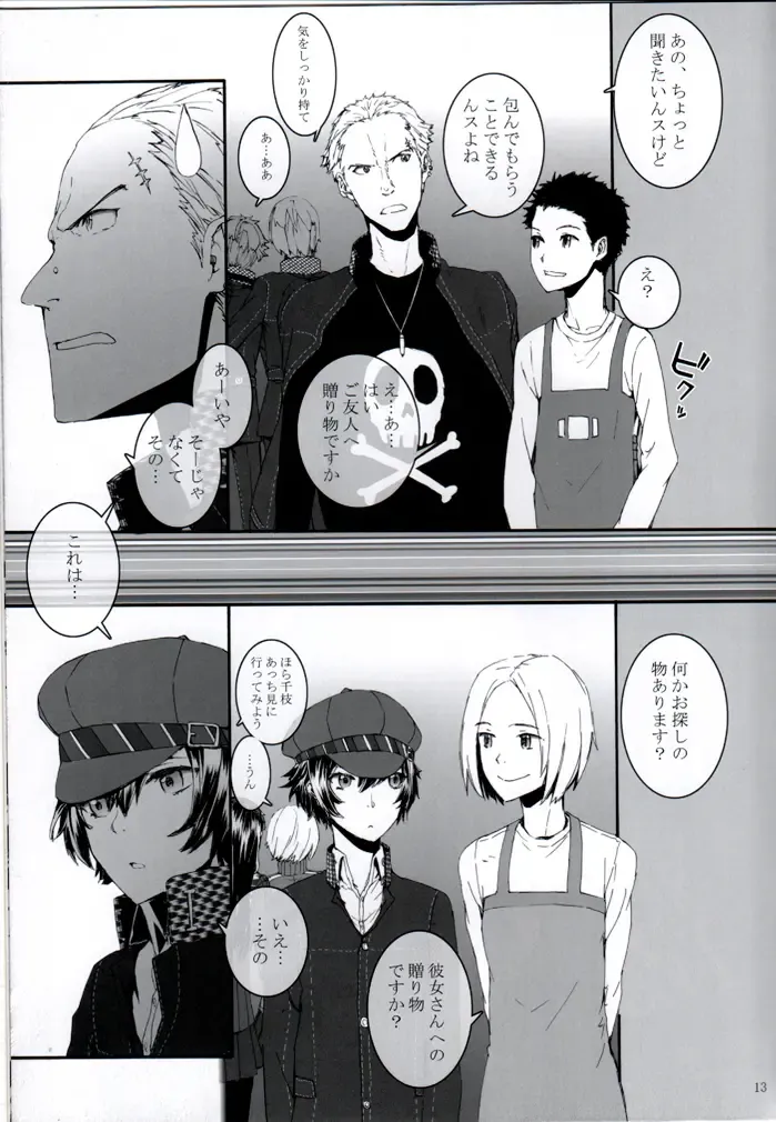 [Sumiya] P High-Collar Present Fhentai - Page 14