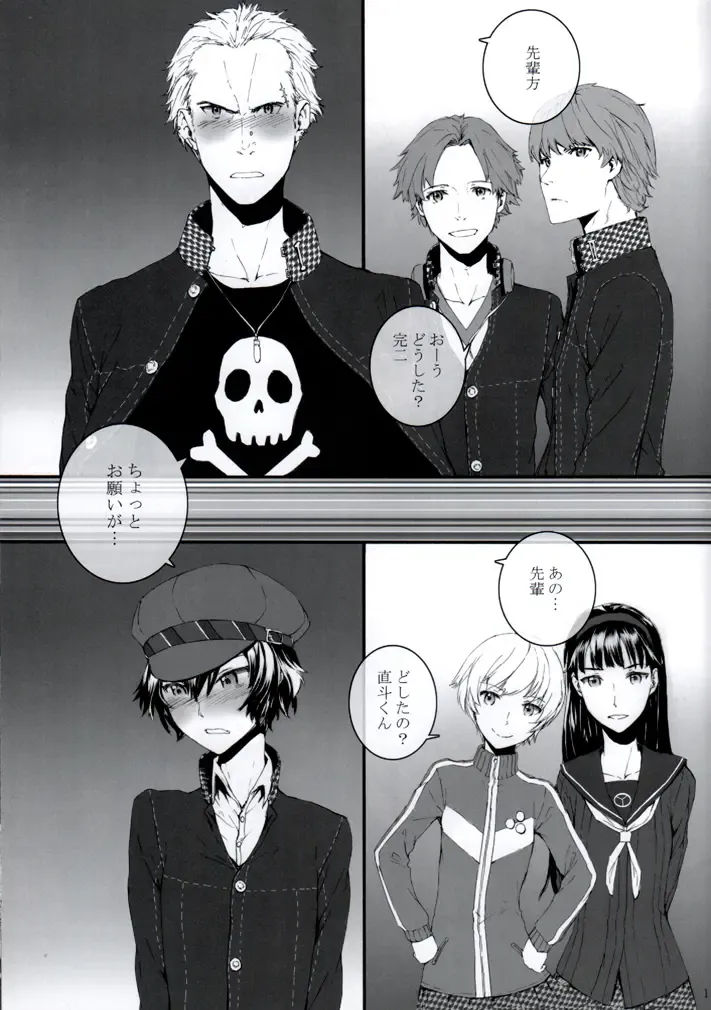 [Sumiya] P High-Collar Present Fhentai - Page 2