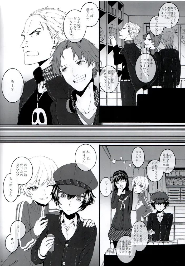 [Sumiya] P High-Collar Present Fhentai - Page 3