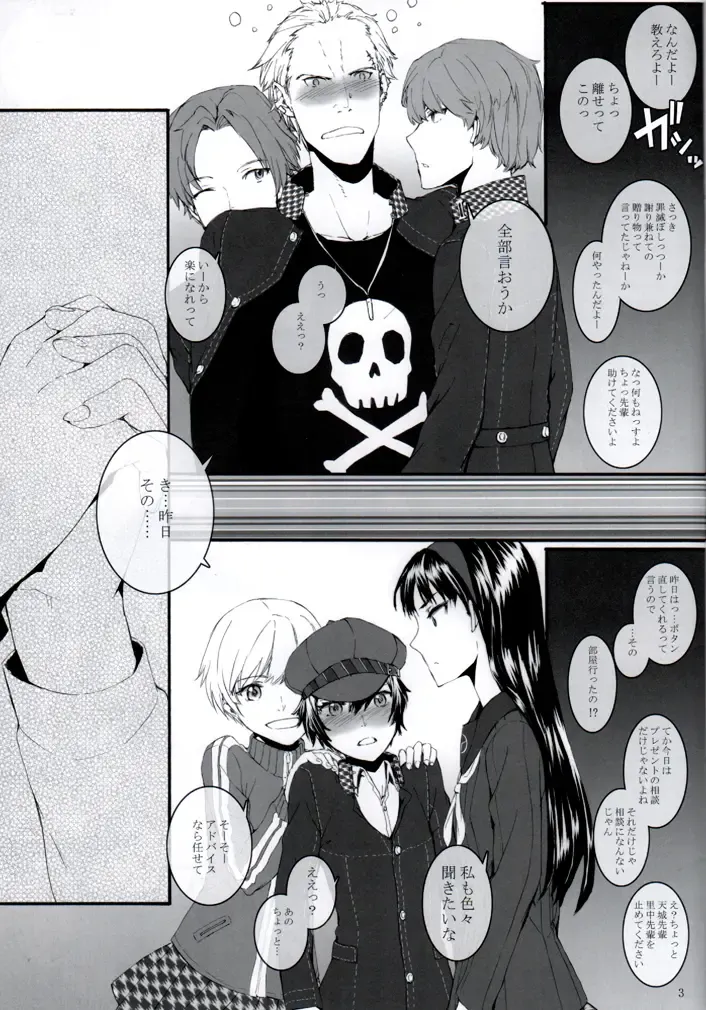 [Sumiya] P High-Collar Present Fhentai - Page 4