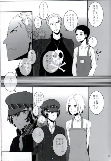 [Sumiya] P High-Collar Present Fhentai - Page 14