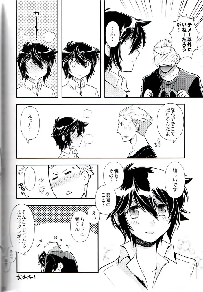 [Ck J] Hyper Counter! Fhentai - Page 23