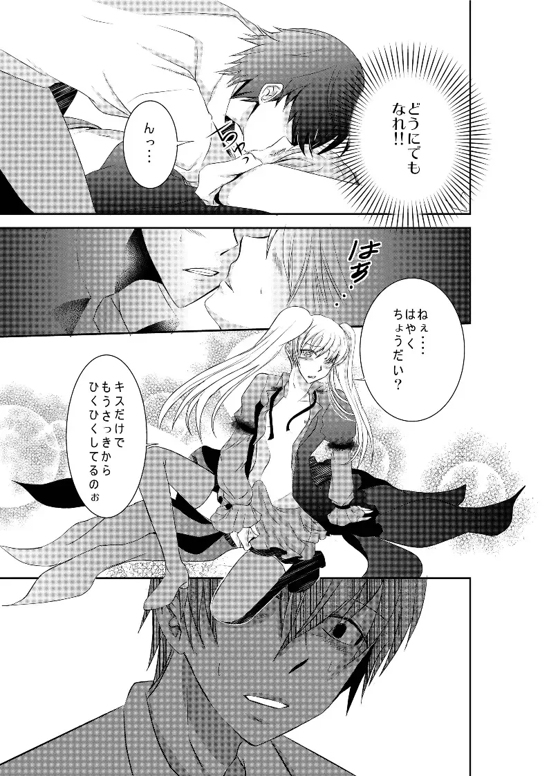 LOVE OF DEATH Fhentai - Page 12