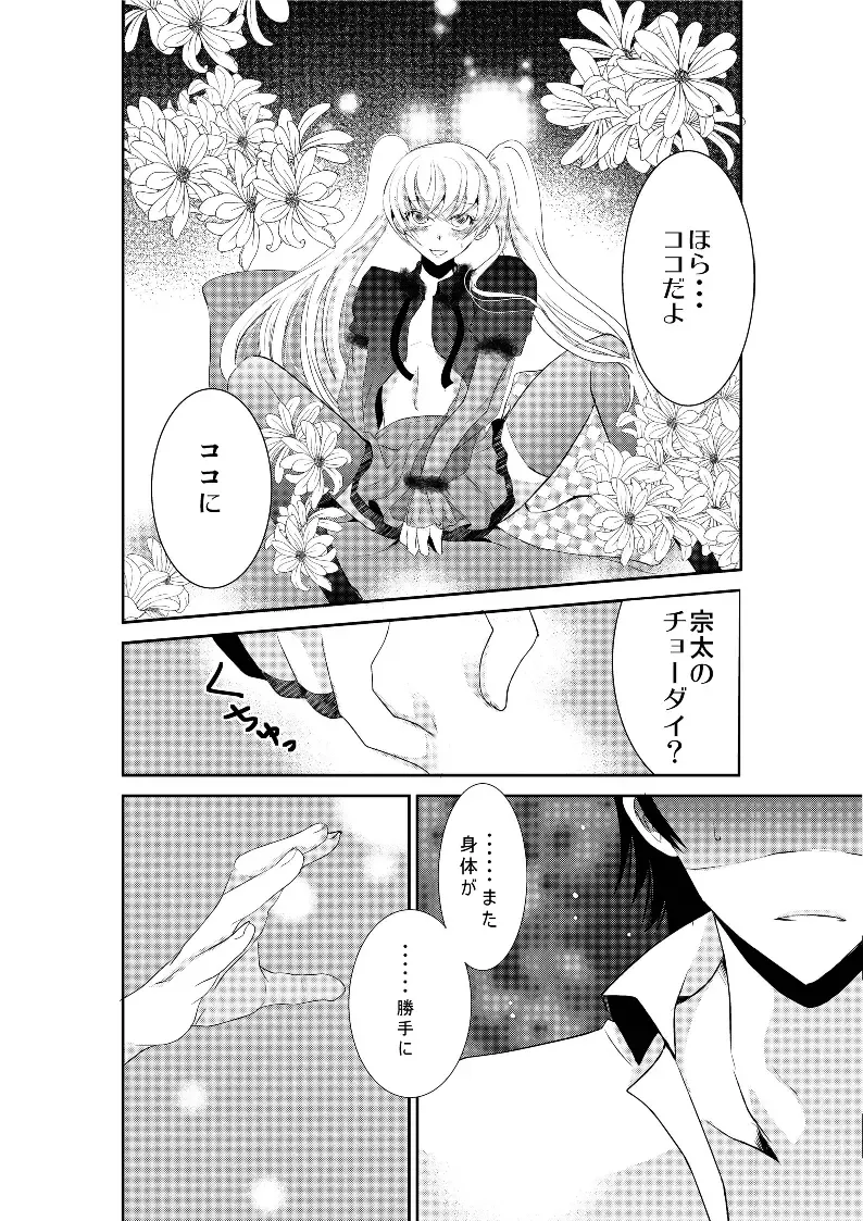 LOVE OF DEATH Fhentai - Page 13