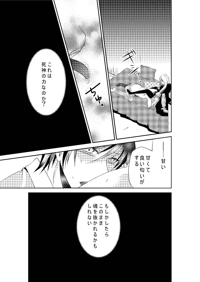 LOVE OF DEATH Fhentai - Page 14