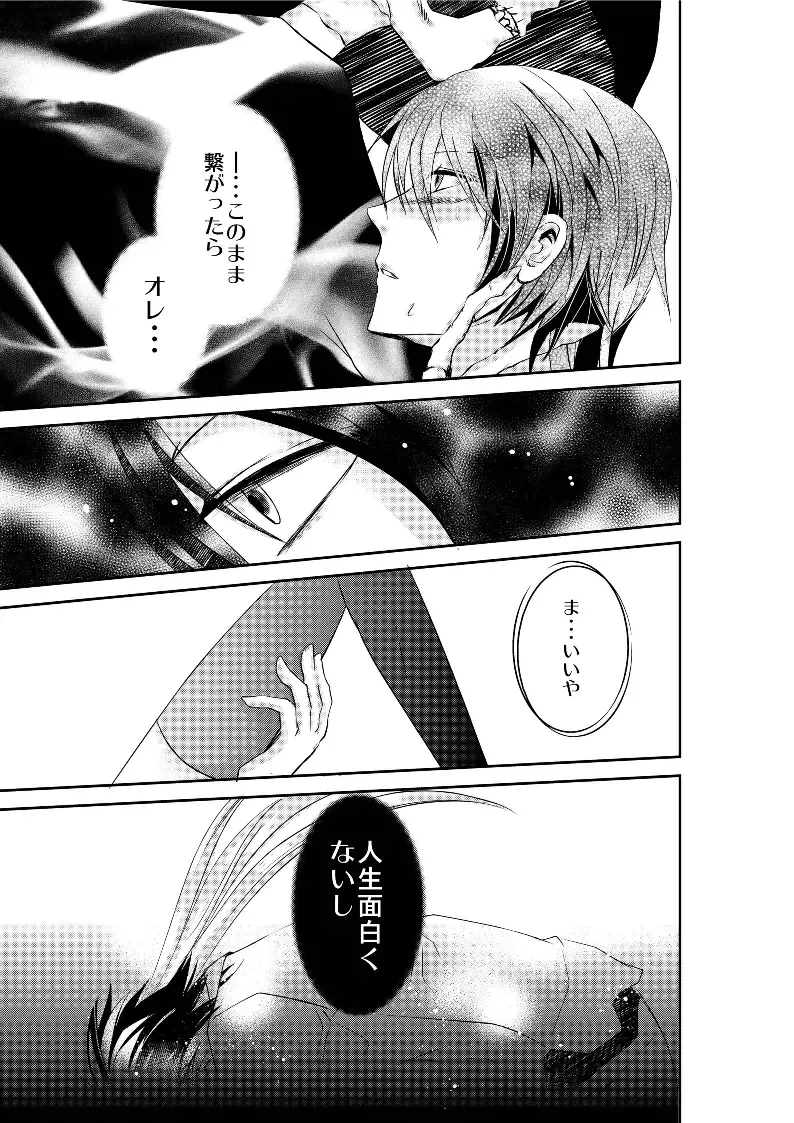 LOVE OF DEATH Fhentai - Page 20