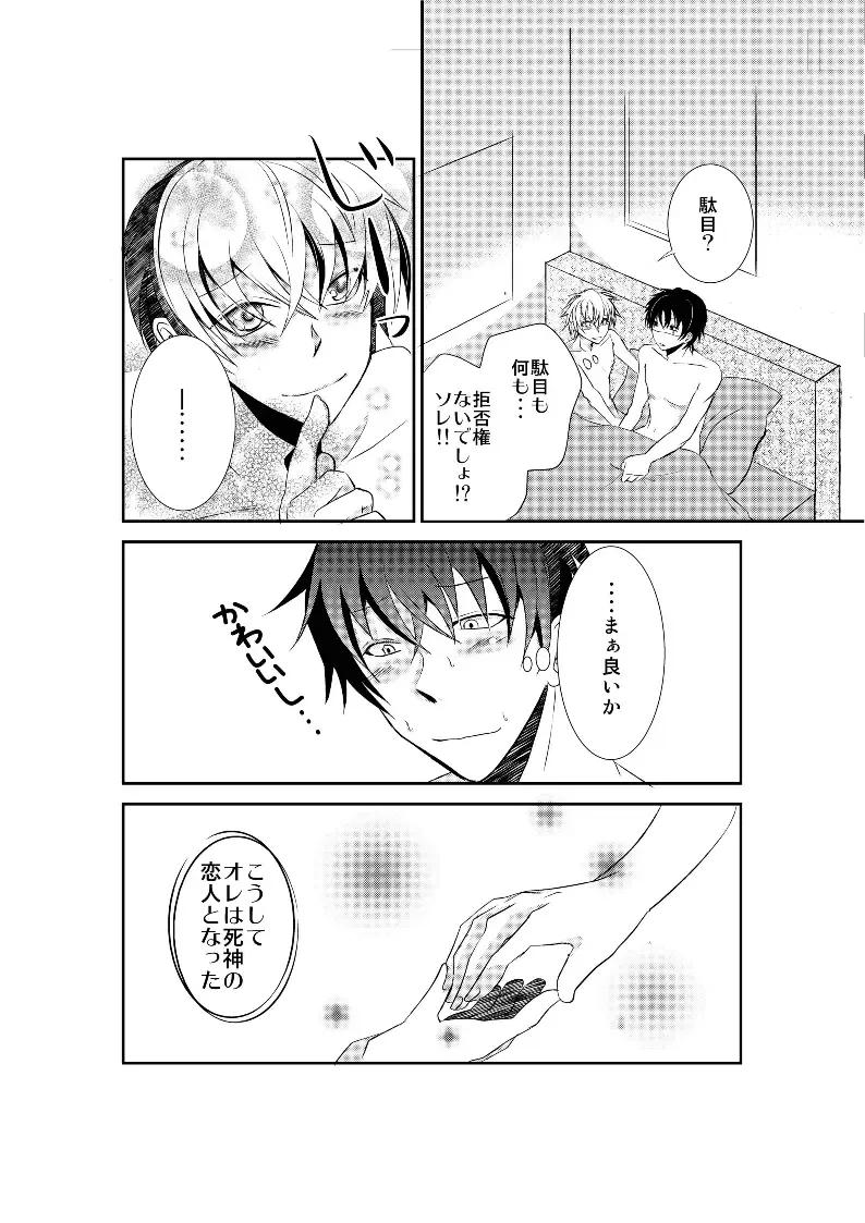 LOVE OF DEATH Fhentai - Page 25