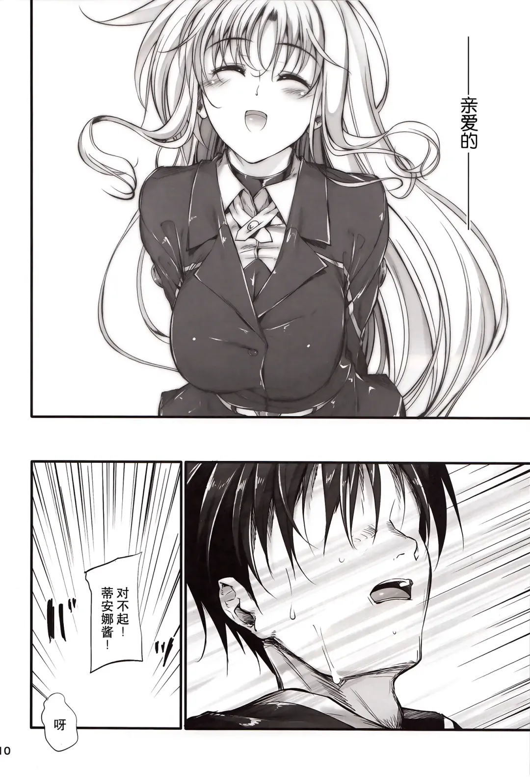 [Mikuni Mizuki] Home Sweet Home ～ Fate Hen 5 ～ Fhentai - Page 10