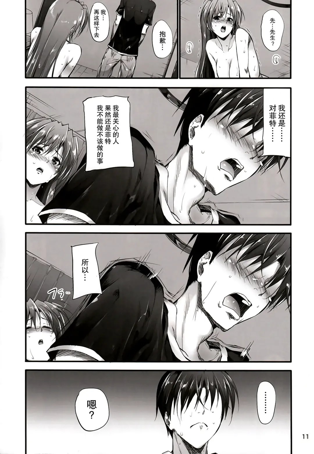 [Mikuni Mizuki] Home Sweet Home ～ Fate Hen 5 ～ Fhentai - Page 11