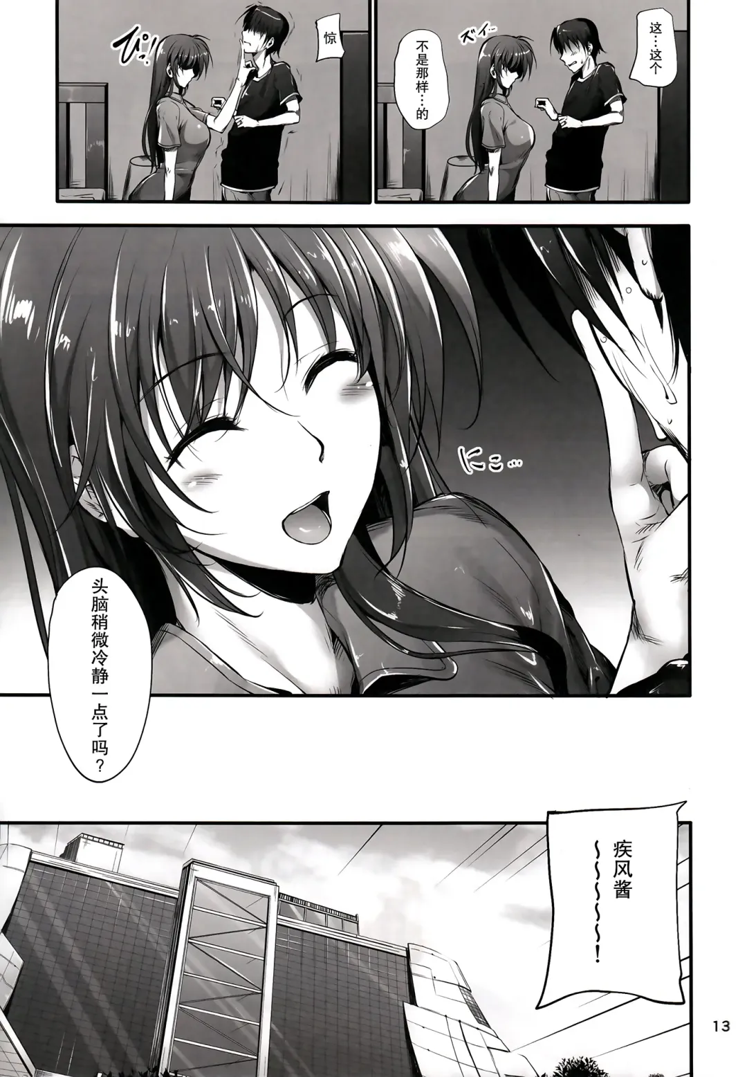 [Mikuni Mizuki] Home Sweet Home ～ Fate Hen 5 ～ Fhentai - Page 13