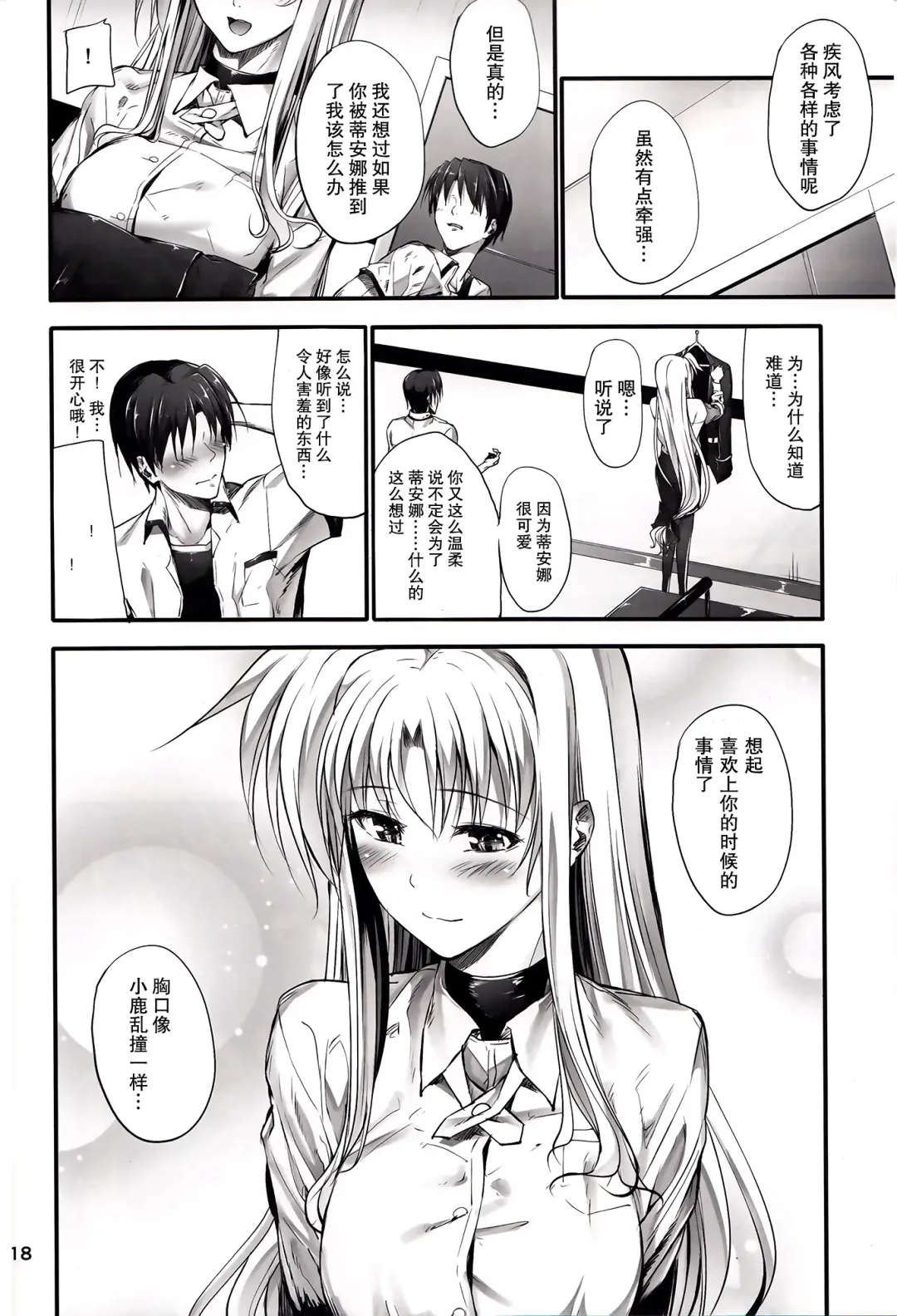 [Mikuni Mizuki] Home Sweet Home ～ Fate Hen 5 ～ Fhentai - Page 18