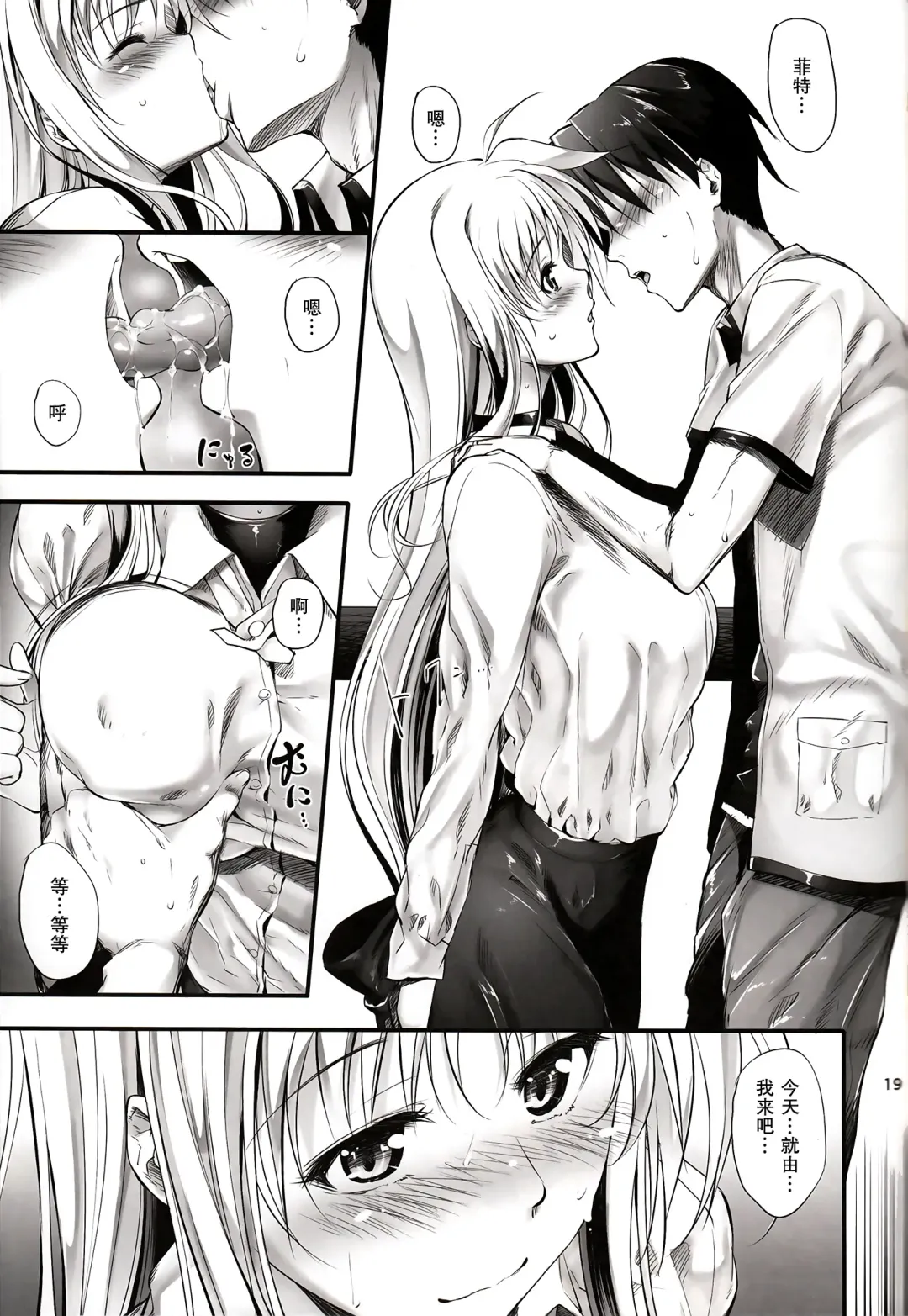 [Mikuni Mizuki] Home Sweet Home ～ Fate Hen 5 ～ Fhentai - Page 19