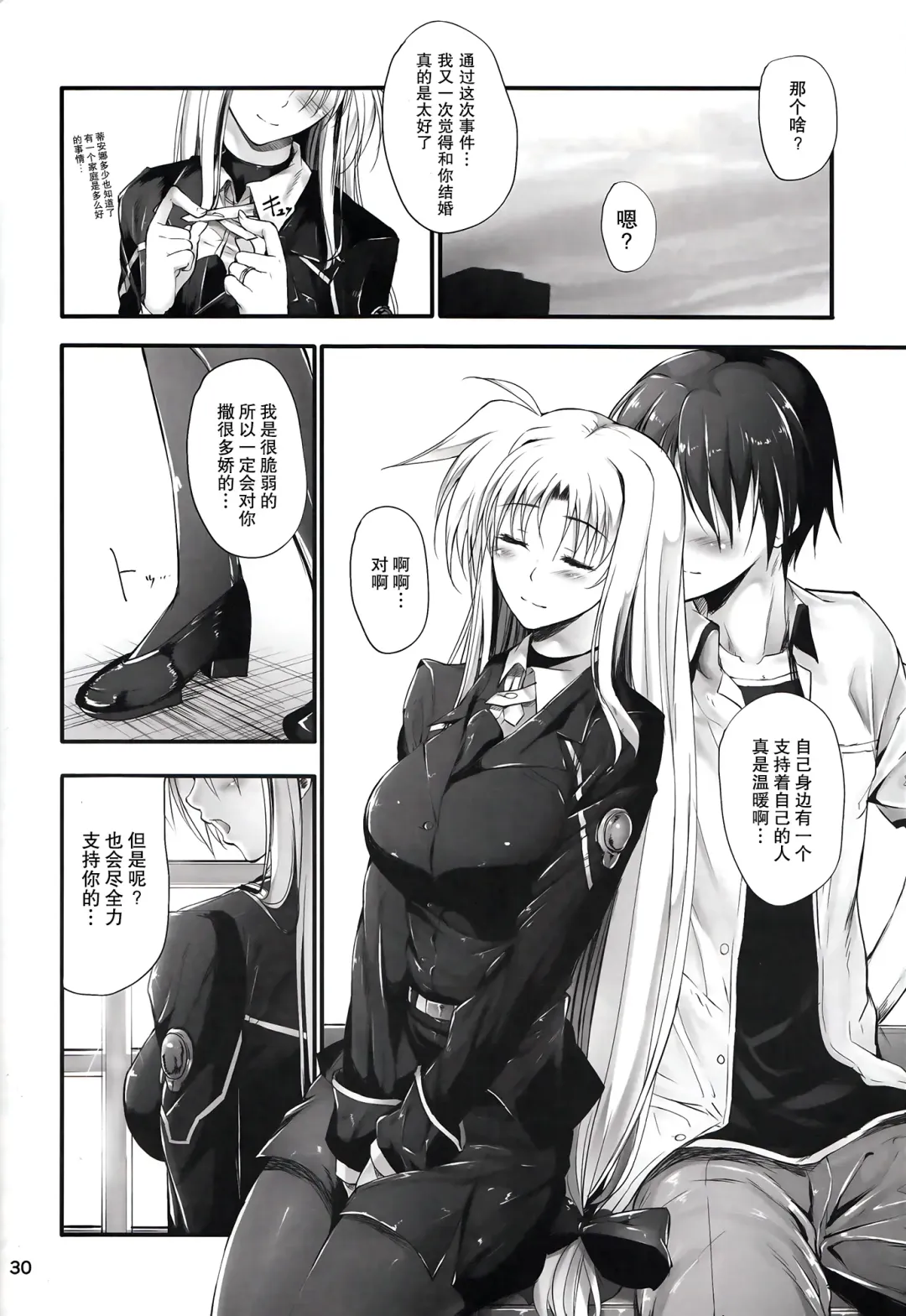 [Mikuni Mizuki] Home Sweet Home ～ Fate Hen 5 ～ Fhentai - Page 30