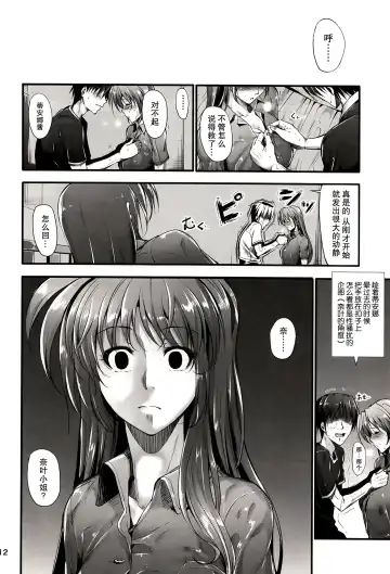 [Mikuni Mizuki] Home Sweet Home ～ Fate Hen 5 ～ Fhentai - Page 12