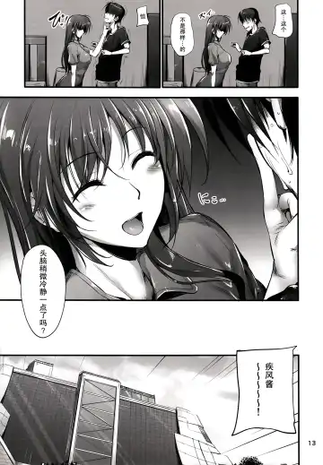 [Mikuni Mizuki] Home Sweet Home ～ Fate Hen 5 ～ Fhentai - Page 13