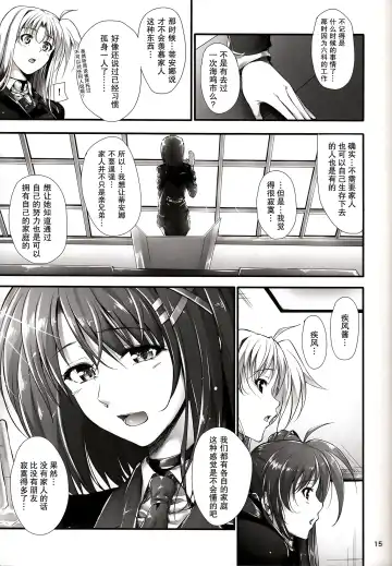 [Mikuni Mizuki] Home Sweet Home ～ Fate Hen 5 ～ Fhentai - Page 15