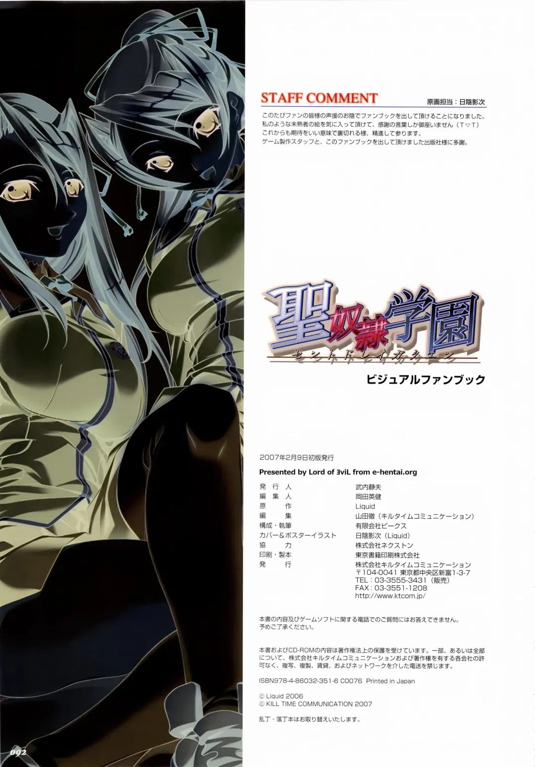 [Hikage Eiji] Saint Dorei Gakuen Visual Fan Book Fhentai - Page 100