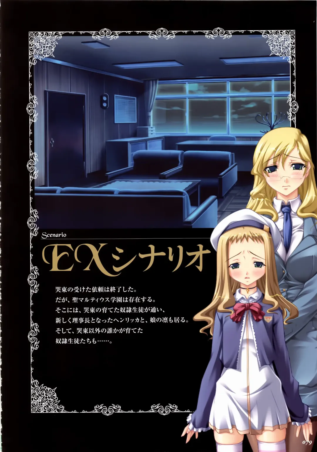 [Hikage Eiji] Saint Dorei Gakuen Visual Fan Book Fhentai - Page 87