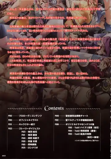 [Hikage Eiji] Saint Dorei Gakuen Visual Fan Book Fhentai - Page 7