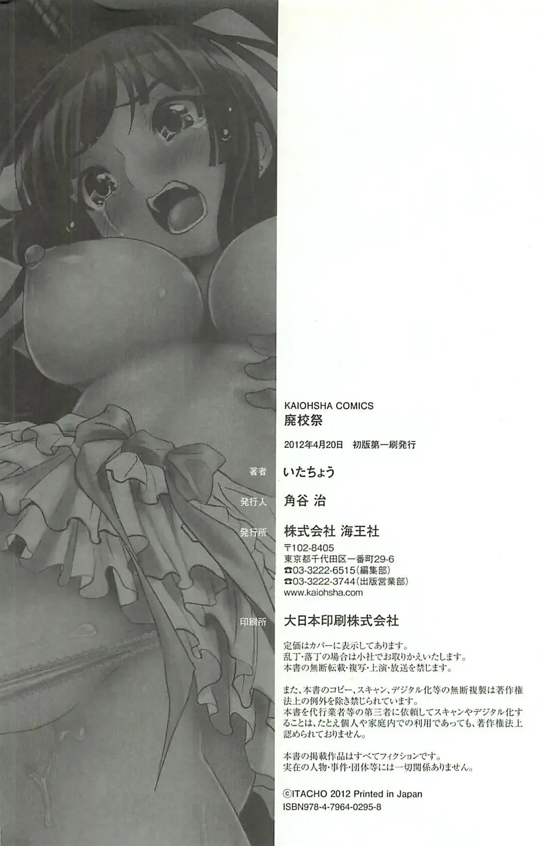 [Itachou] Haikousai Fhentai - Page 195