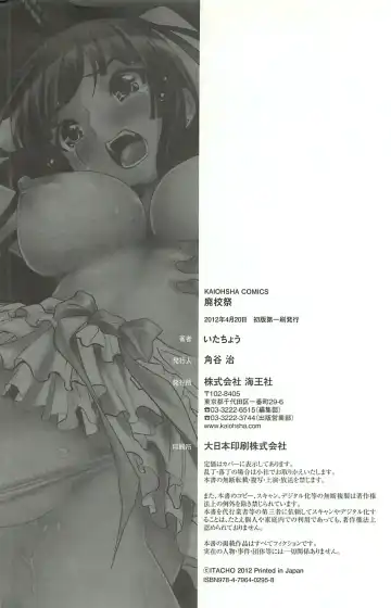 [Itachou] Haikousai Fhentai - Page 195