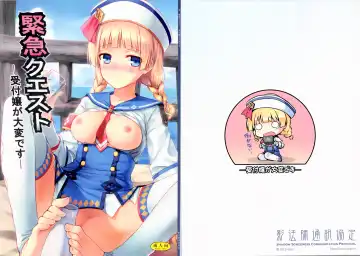 Read [Hiten - Hiten Onee-ryuu] Kinkyuu Quest -Uketsukejou ga Taihen desu- - Fhentai