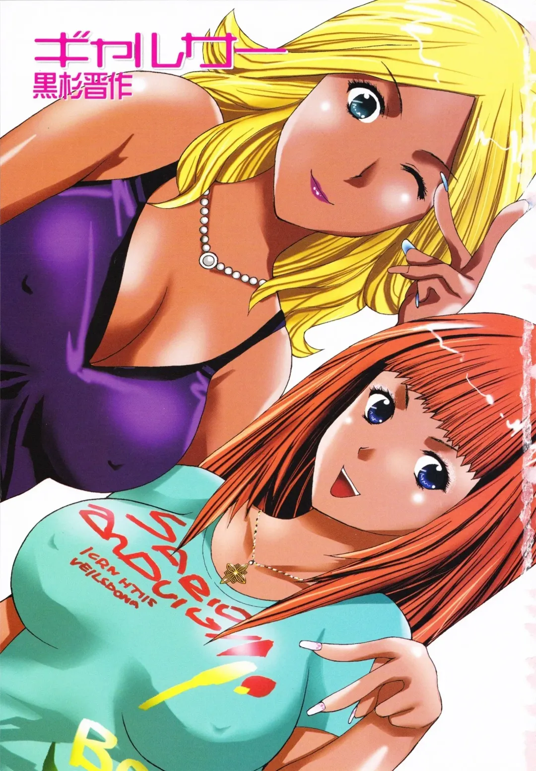 [Kurosugi Shinsaku] GALCIR Fhentai - Page 5