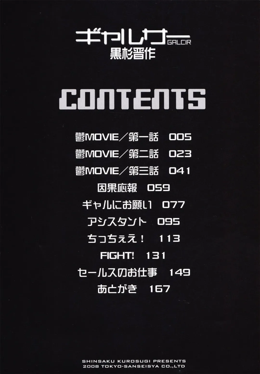 [Kurosugi Shinsaku] GALCIR Fhentai - Page 6