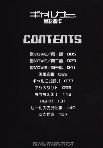 [Kurosugi Shinsaku] GALCIR Fhentai - Page 6