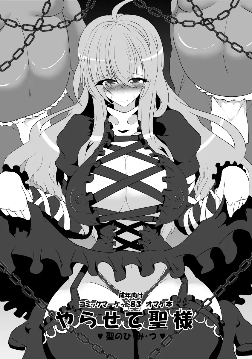 [Tonyman Plus] Yarasete Hijirisama Fhentai - Page 1