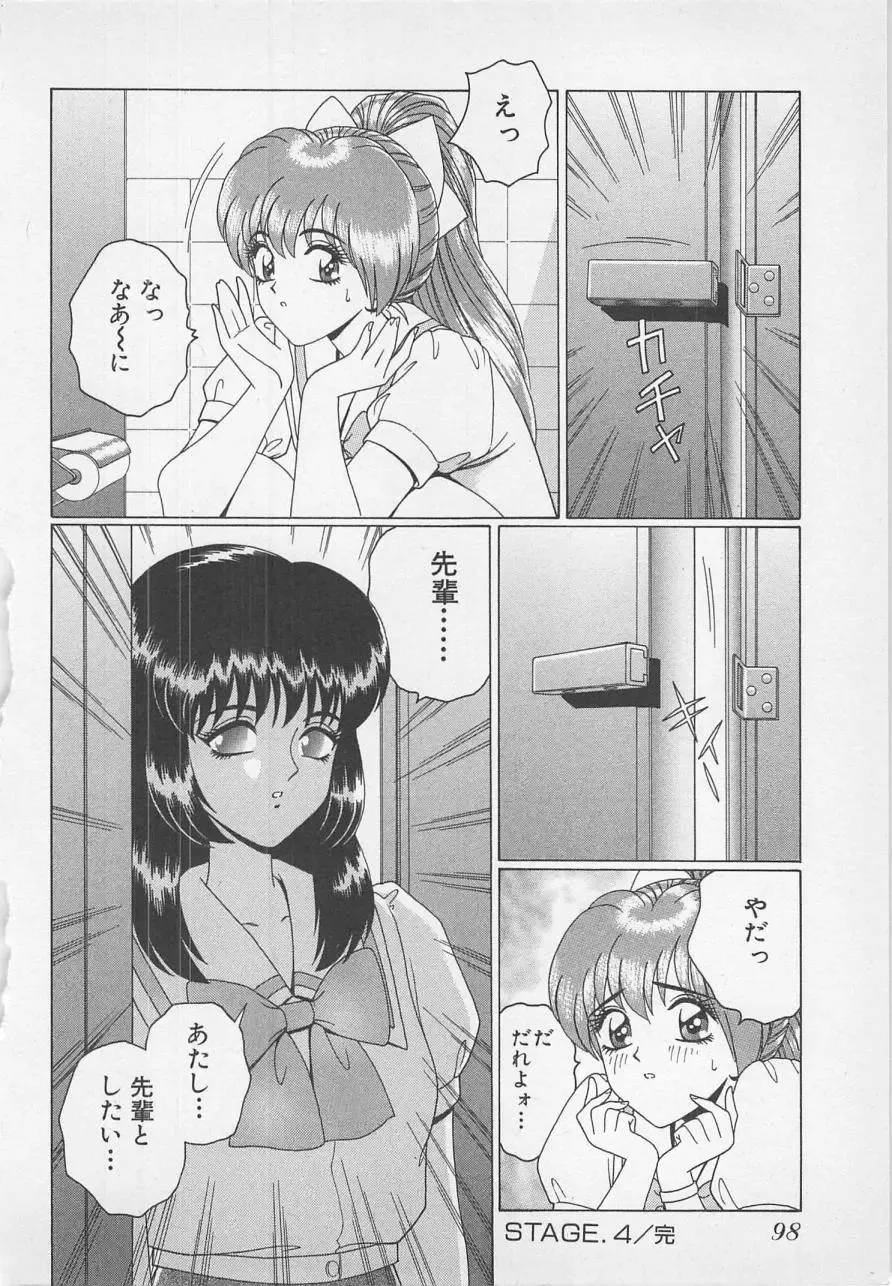 [Gun Ryuusei] Wakakusa Bishoujotai vol.1 Fhentai - Page 101