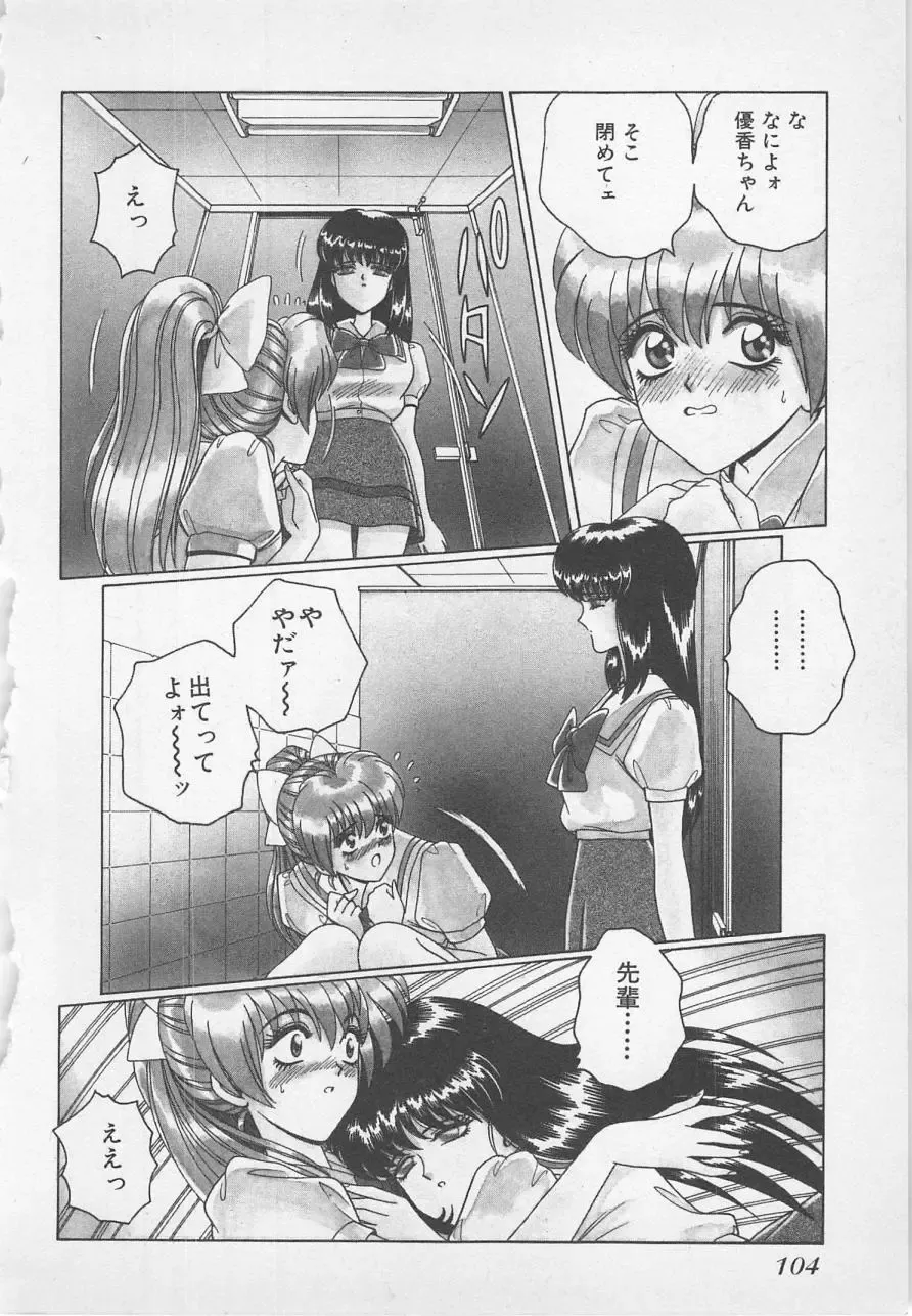 [Gun Ryuusei] Wakakusa Bishoujotai vol.1 Fhentai - Page 107