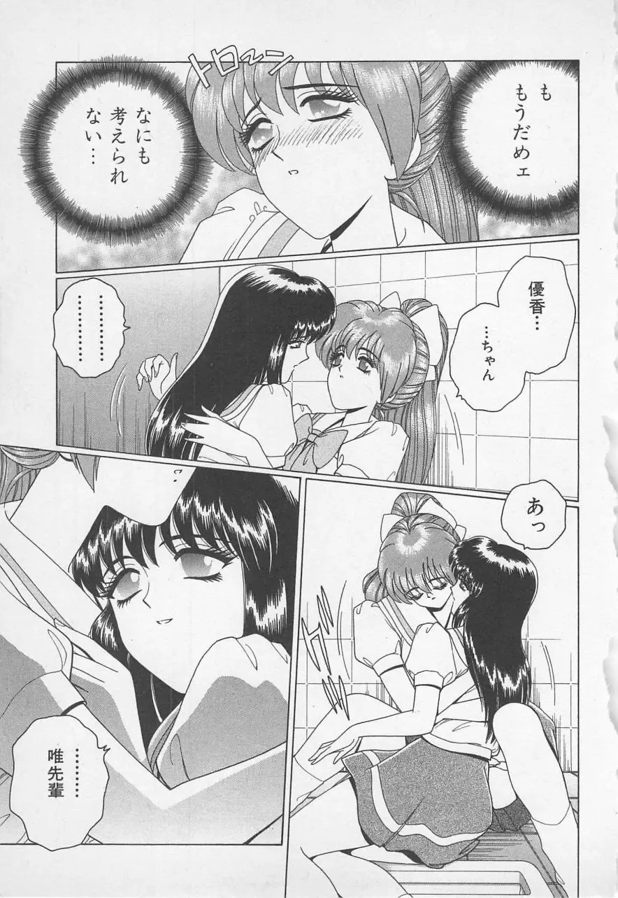 [Gun Ryuusei] Wakakusa Bishoujotai vol.1 Fhentai - Page 110