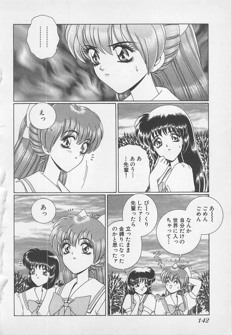 [Gun Ryuusei] Wakakusa Bishoujotai vol.1 Fhentai - Page 145