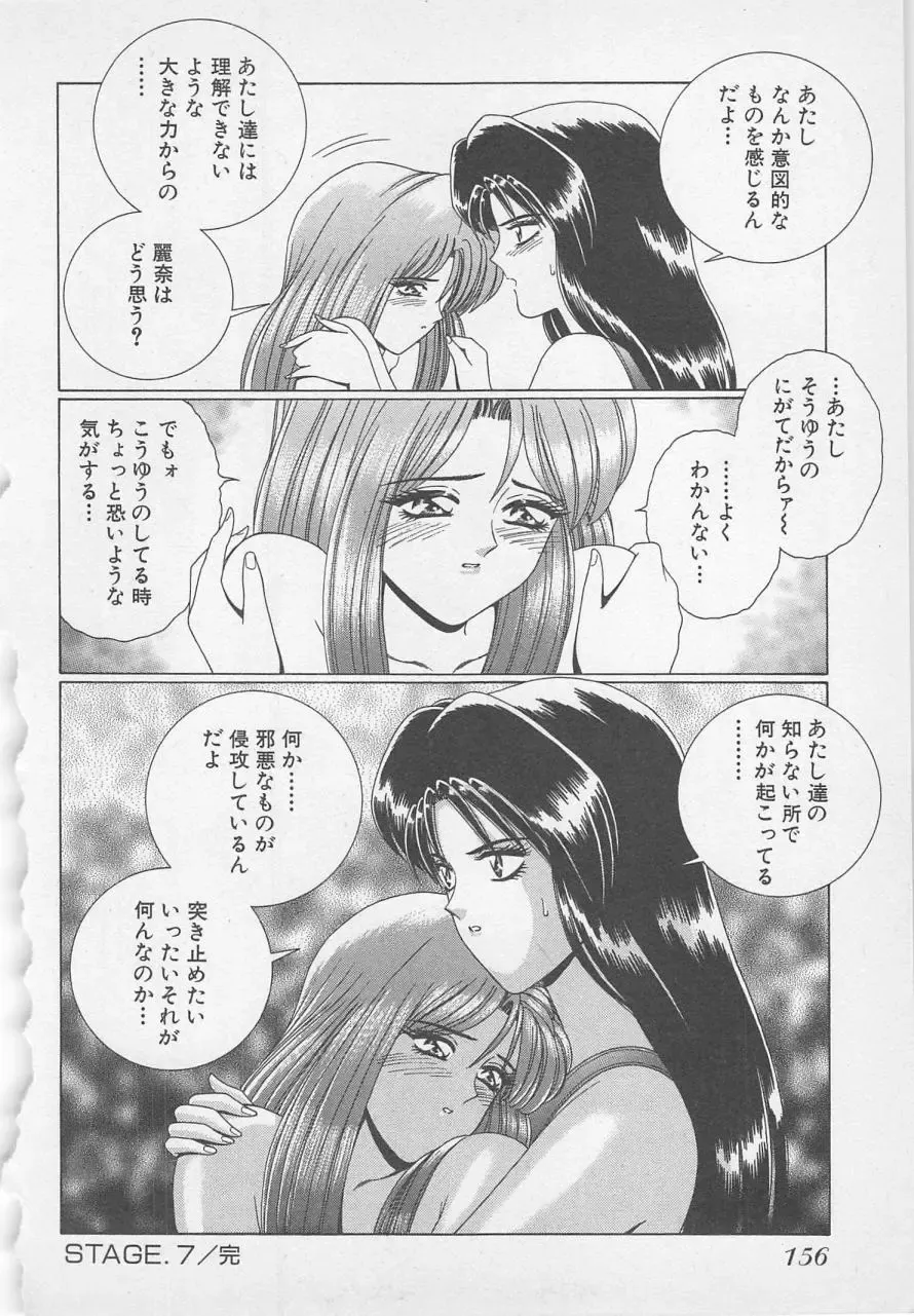 [Gun Ryuusei] Wakakusa Bishoujotai vol.1 Fhentai - Page 159