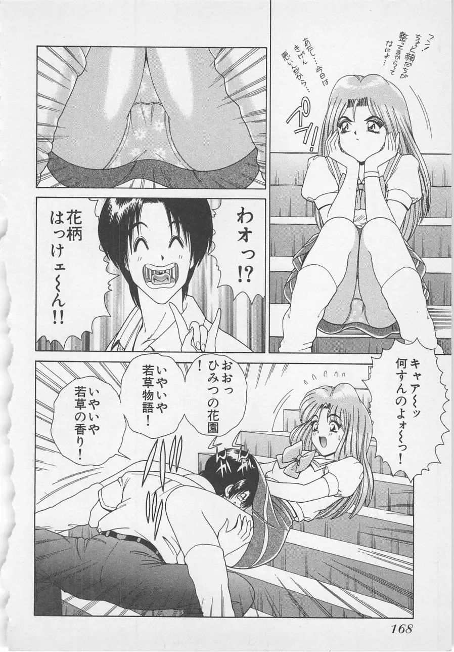 [Gun Ryuusei] Wakakusa Bishoujotai vol.1 Fhentai - Page 171