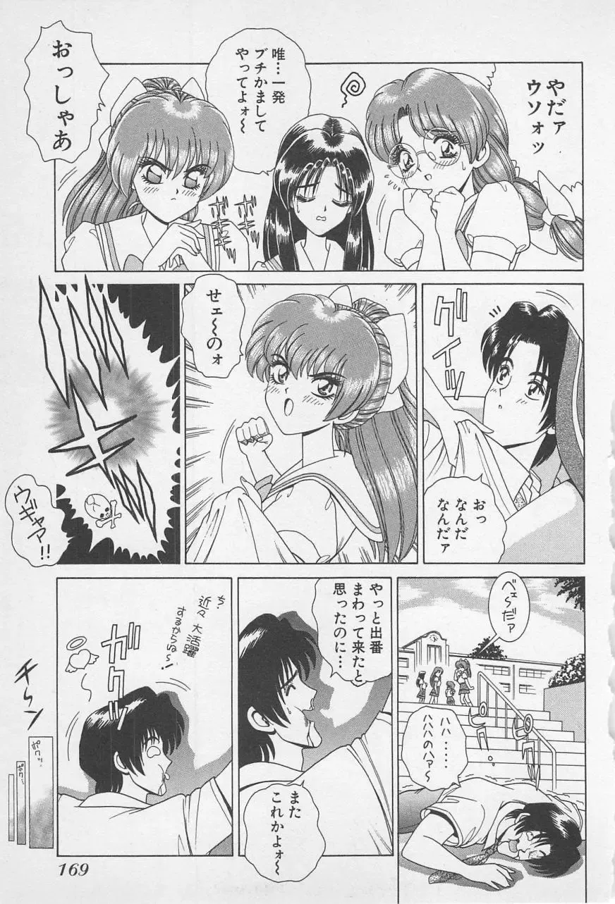 [Gun Ryuusei] Wakakusa Bishoujotai vol.1 Fhentai - Page 172