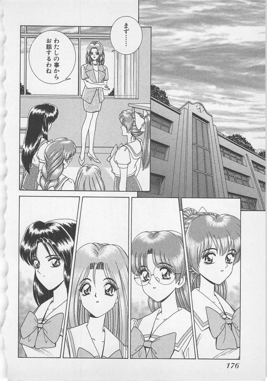 [Gun Ryuusei] Wakakusa Bishoujotai vol.1 Fhentai - Page 179