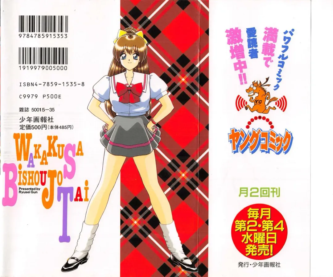 [Gun Ryuusei] Wakakusa Bishoujotai vol.1 Fhentai - Page 2