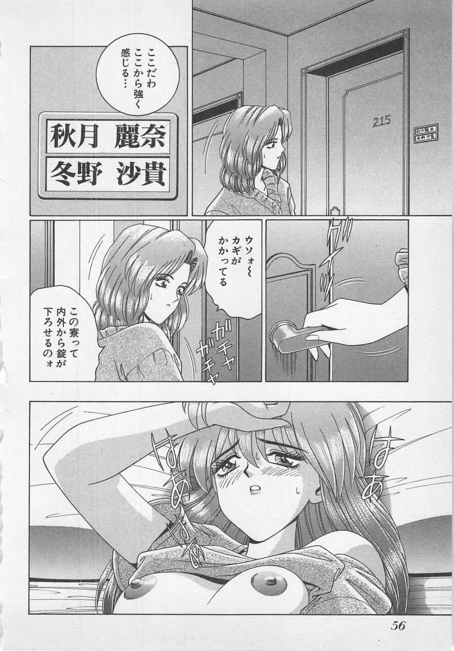 [Gun Ryuusei] Wakakusa Bishoujotai vol.1 Fhentai - Page 59