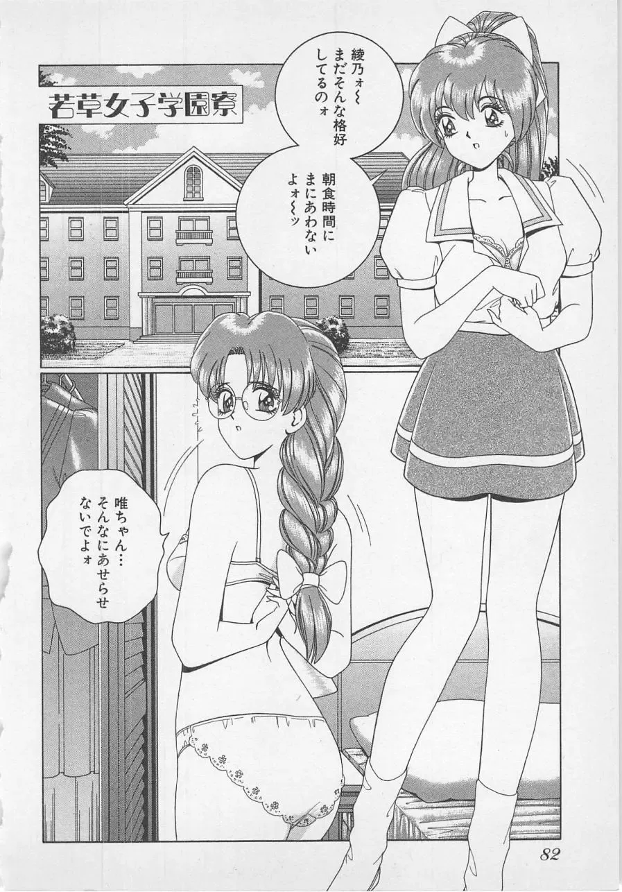 [Gun Ryuusei] Wakakusa Bishoujotai vol.1 Fhentai - Page 85