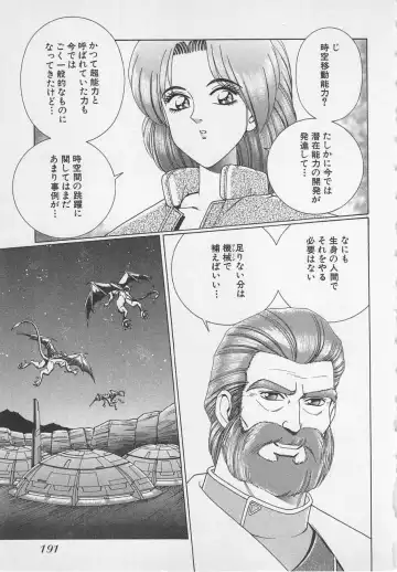 [Gun Ryuusei] Wakakusa Bishoujotai vol.1 Fhentai - Page 194