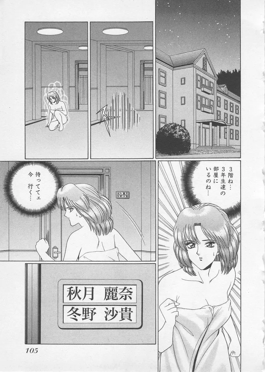 [Gun Ryuusei] Wakakusa Bishoujotai vol.2 Fhentai - Page 108