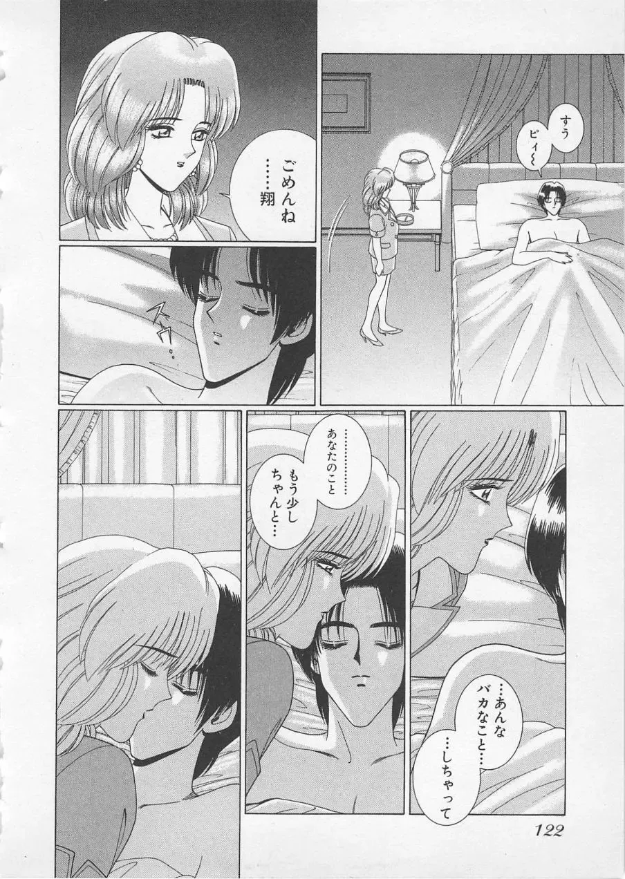 [Gun Ryuusei] Wakakusa Bishoujotai vol.2 Fhentai - Page 125